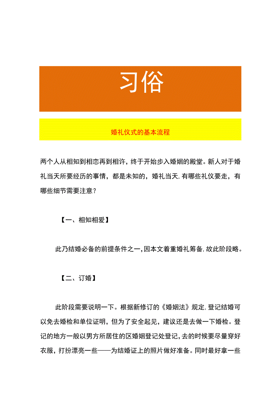 婚礼仪式的基本流程.docx_第1页