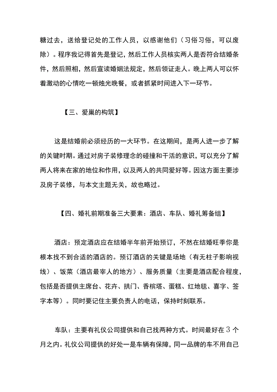 婚礼仪式的基本流程.docx_第2页