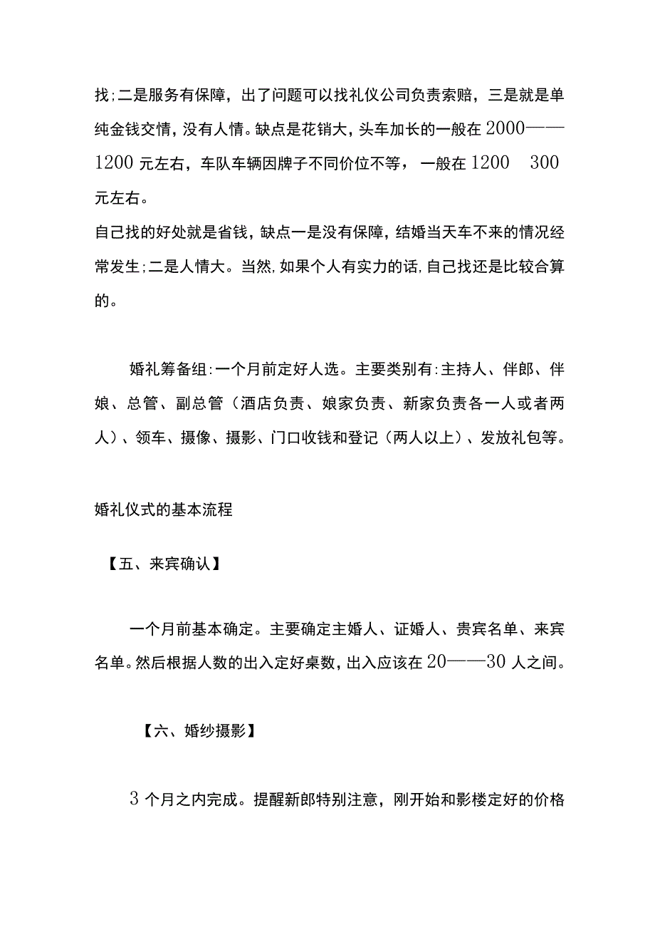 婚礼仪式的基本流程.docx_第3页