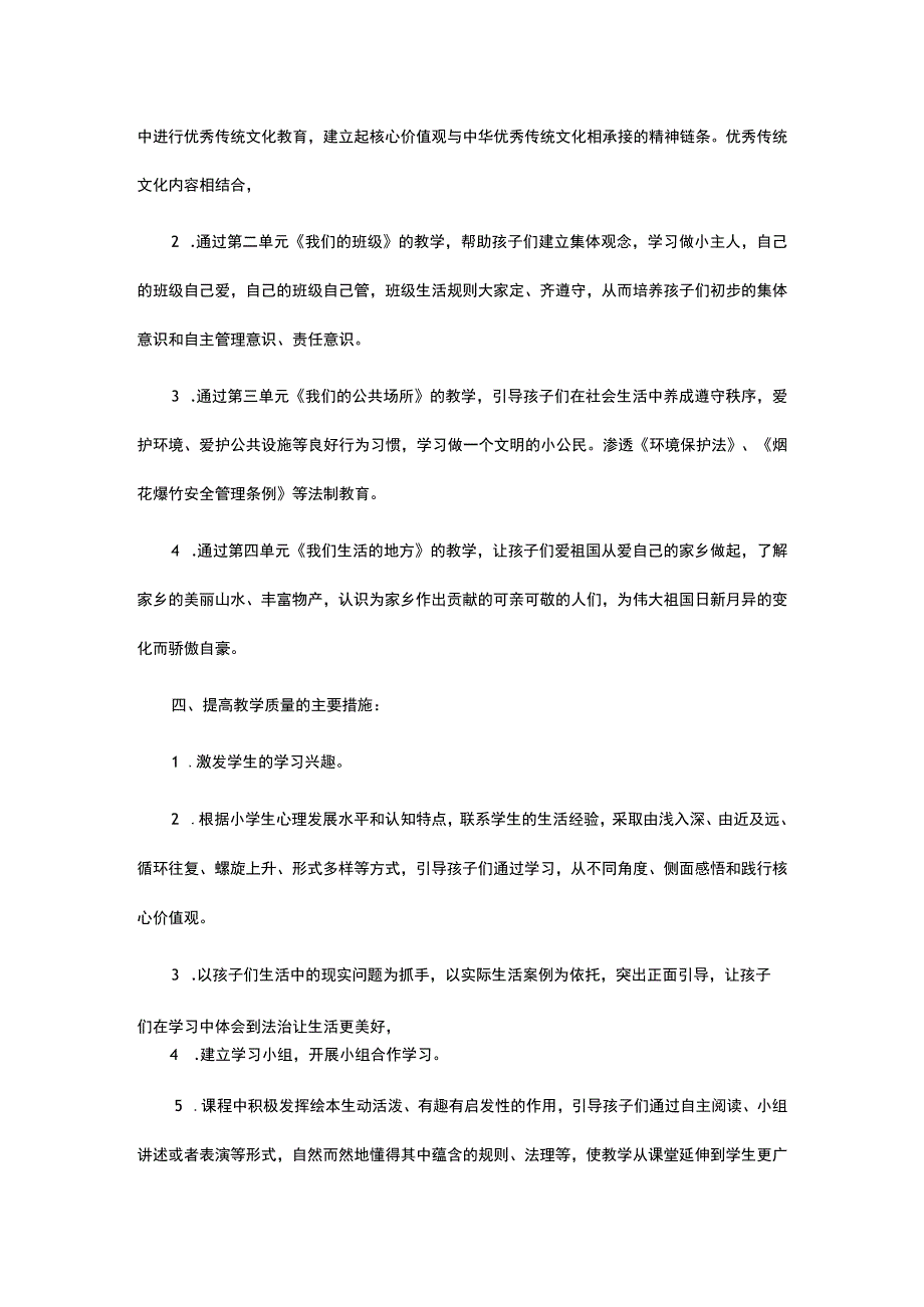 部编二年级道德与法治上册教学计划进度表.docx_第2页