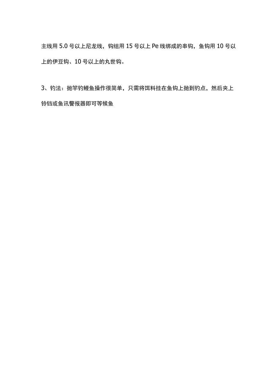 钓鳡鱼黄金口诀.docx_第2页