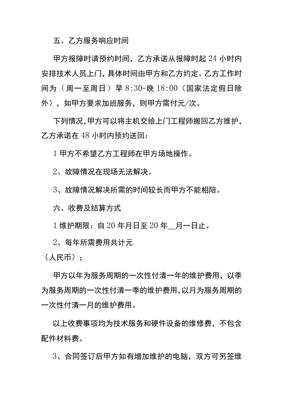 电脑设备维护服务合同模板.docx_第3页