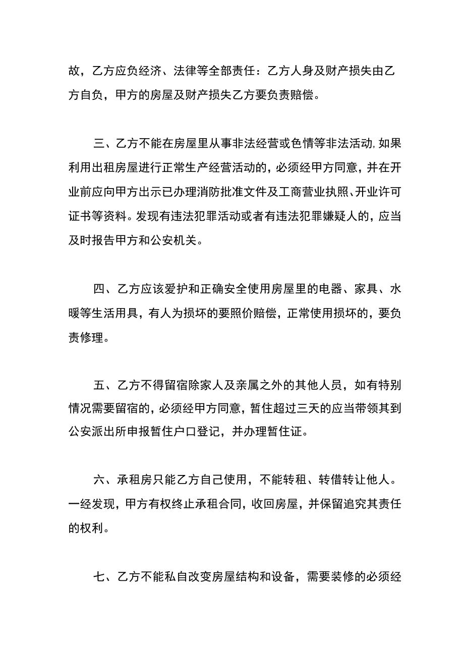 租赁房安全责任书模板.docx_第2页