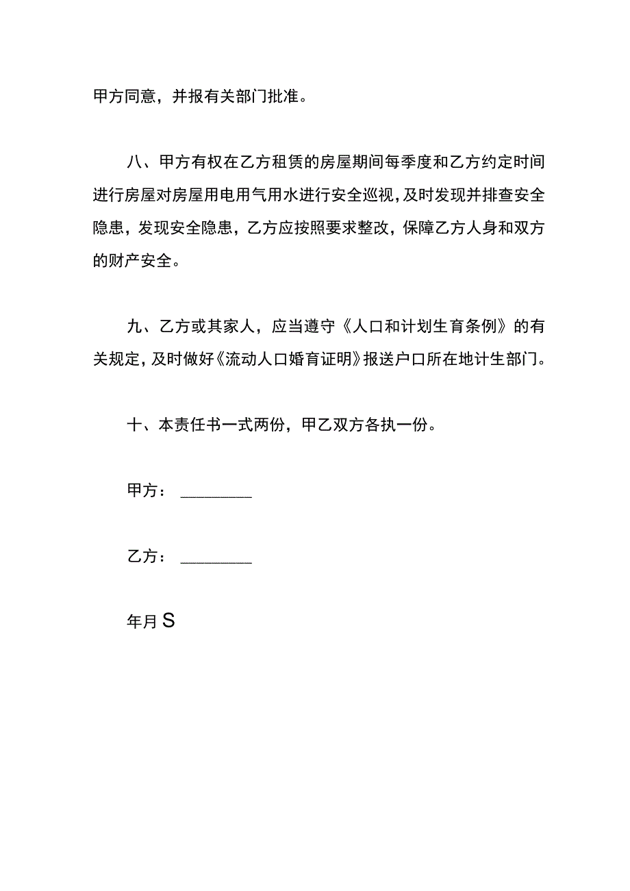 租赁房安全责任书模板.docx_第3页