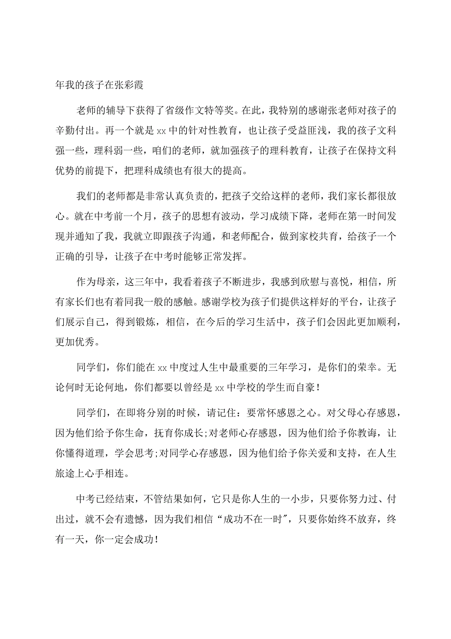 初中毕业聚会家长代表讲话稿（精选5篇）.docx_第3页