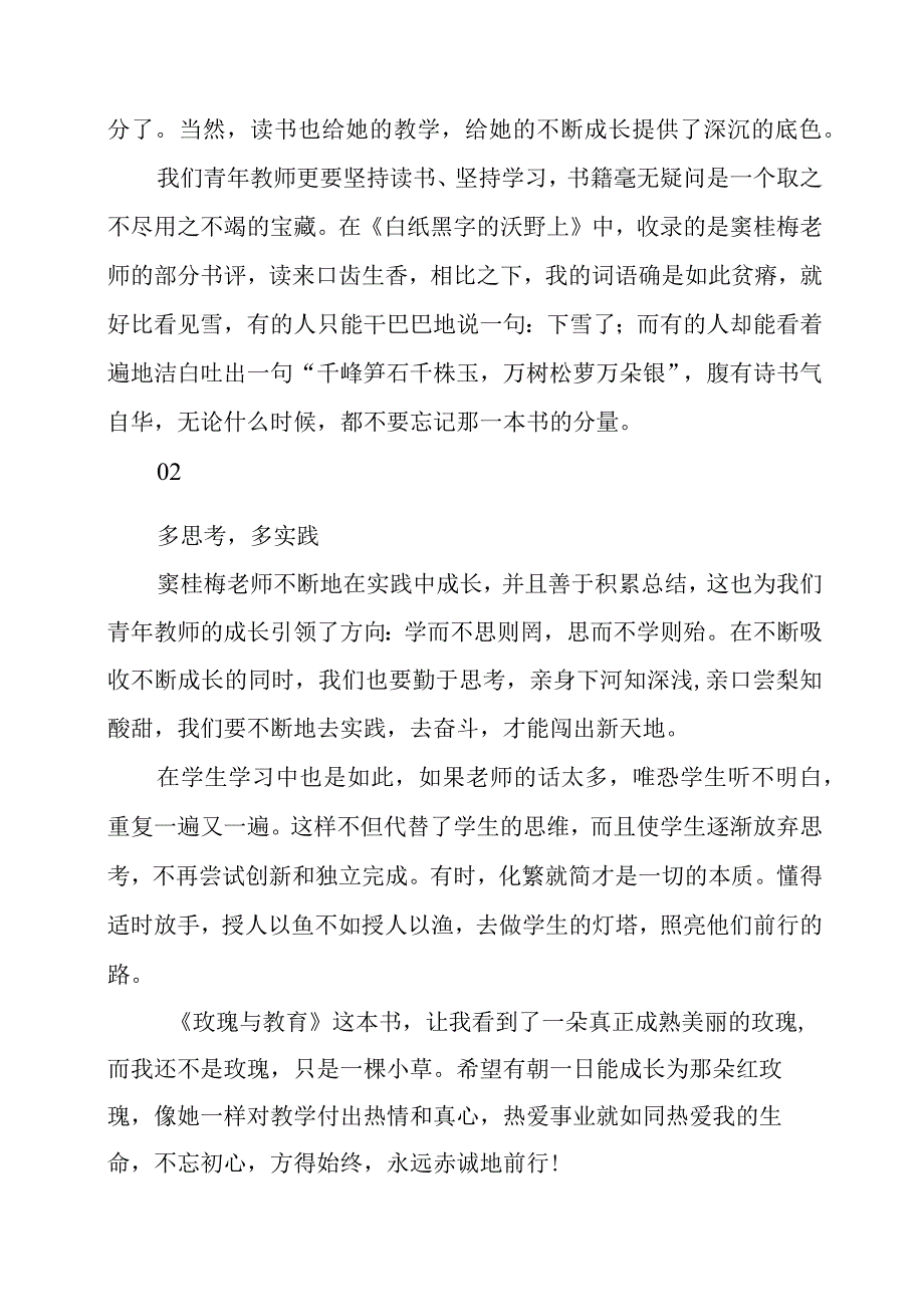 读《玫瑰与教育》感悟心得.docx_第2页