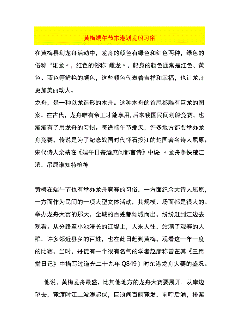 黄梅端午节东港划龙船习俗.docx_第1页