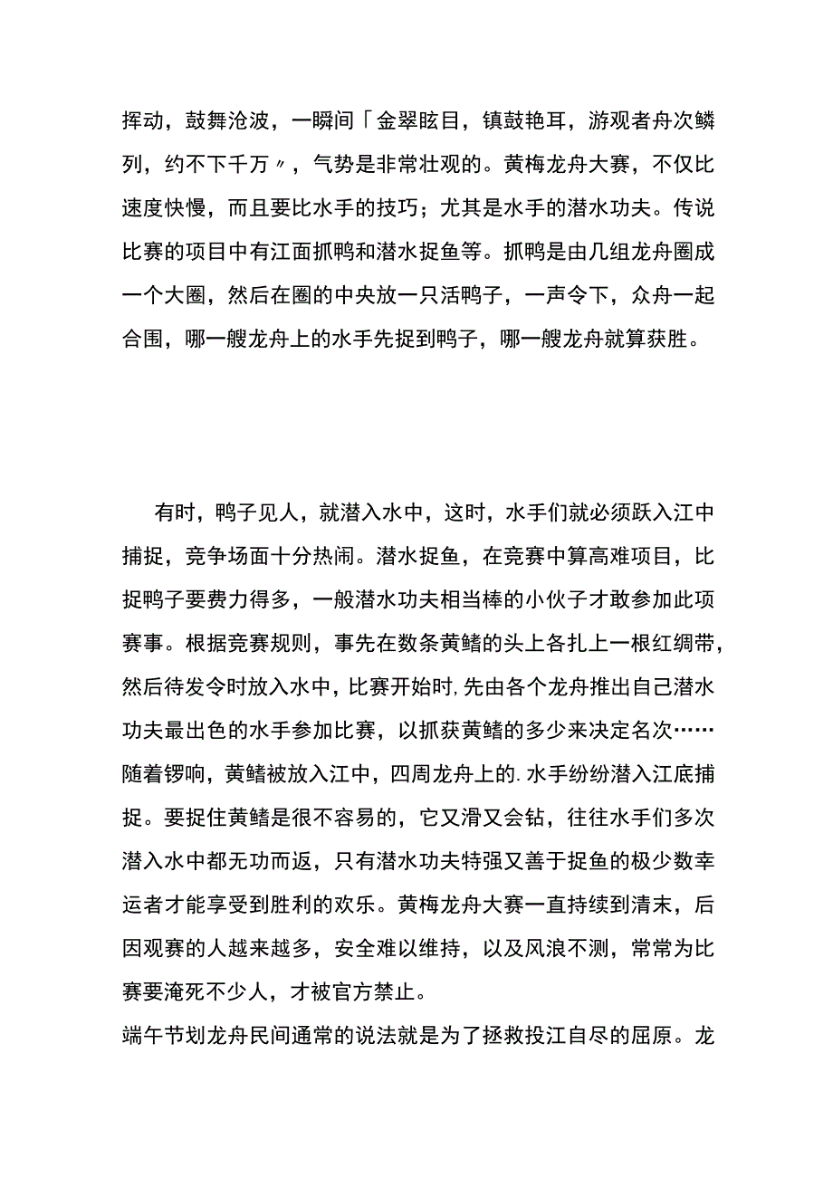 黄梅端午节东港划龙船习俗.docx_第2页