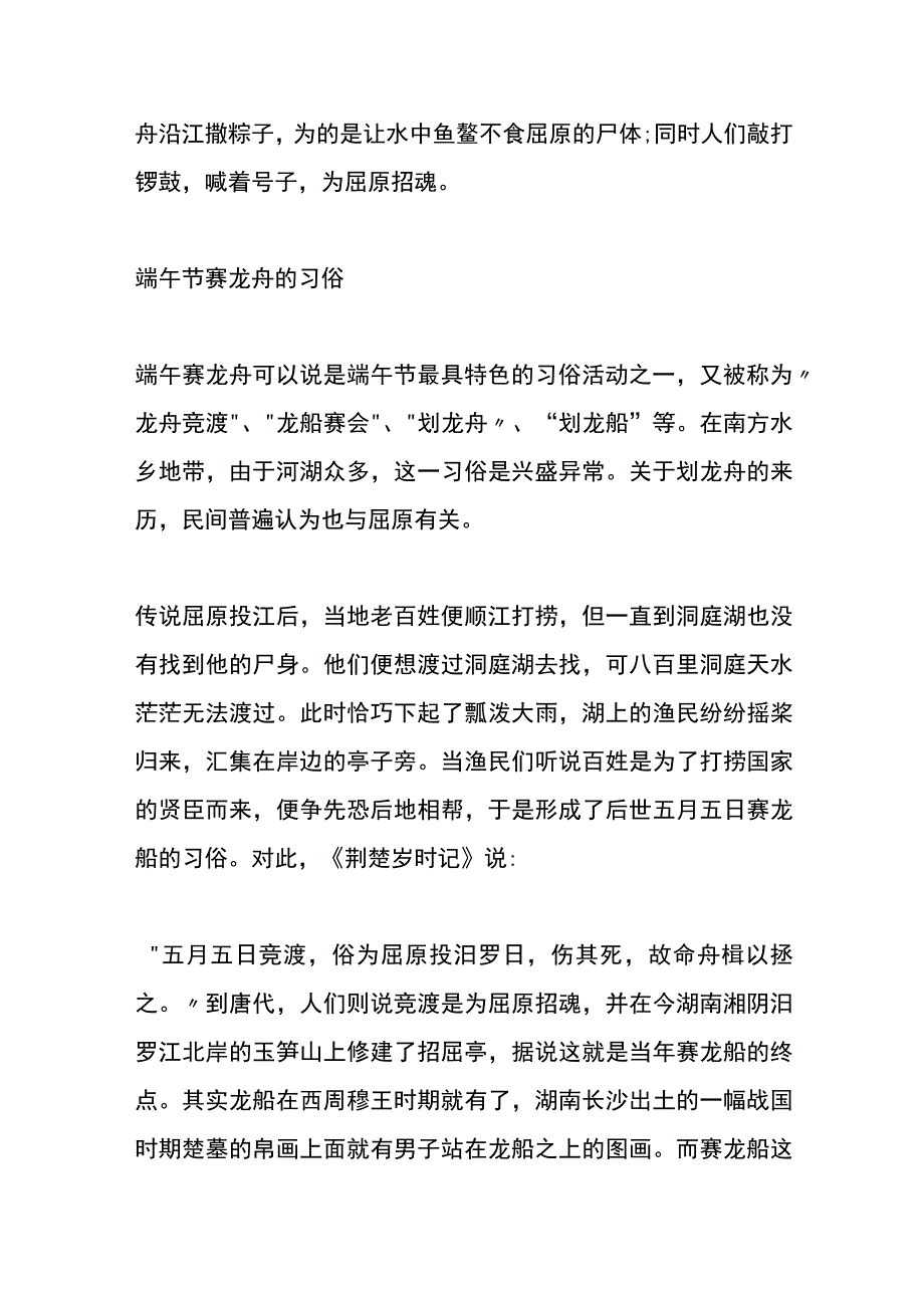 黄梅端午节东港划龙船习俗.docx_第3页