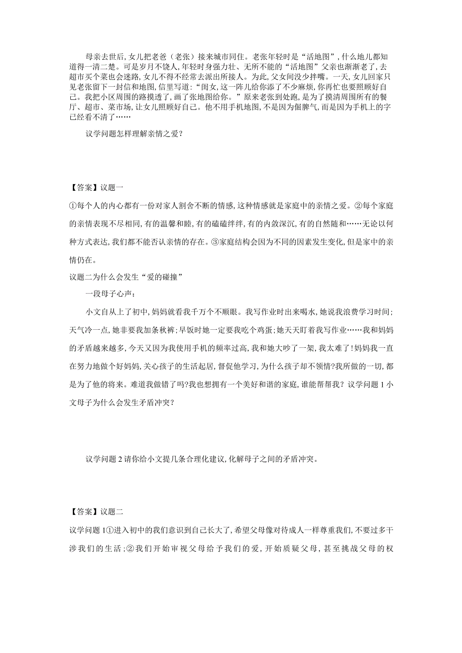 第2课时 爱在家人间 学案 初中道德与法治人教部编版七年级上册（2023~2024学年）.docx_第2页