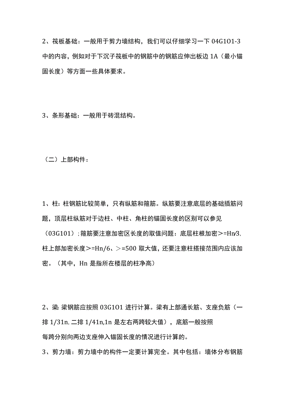 钢筋工程下料的步骤及方法全套.docx_第2页