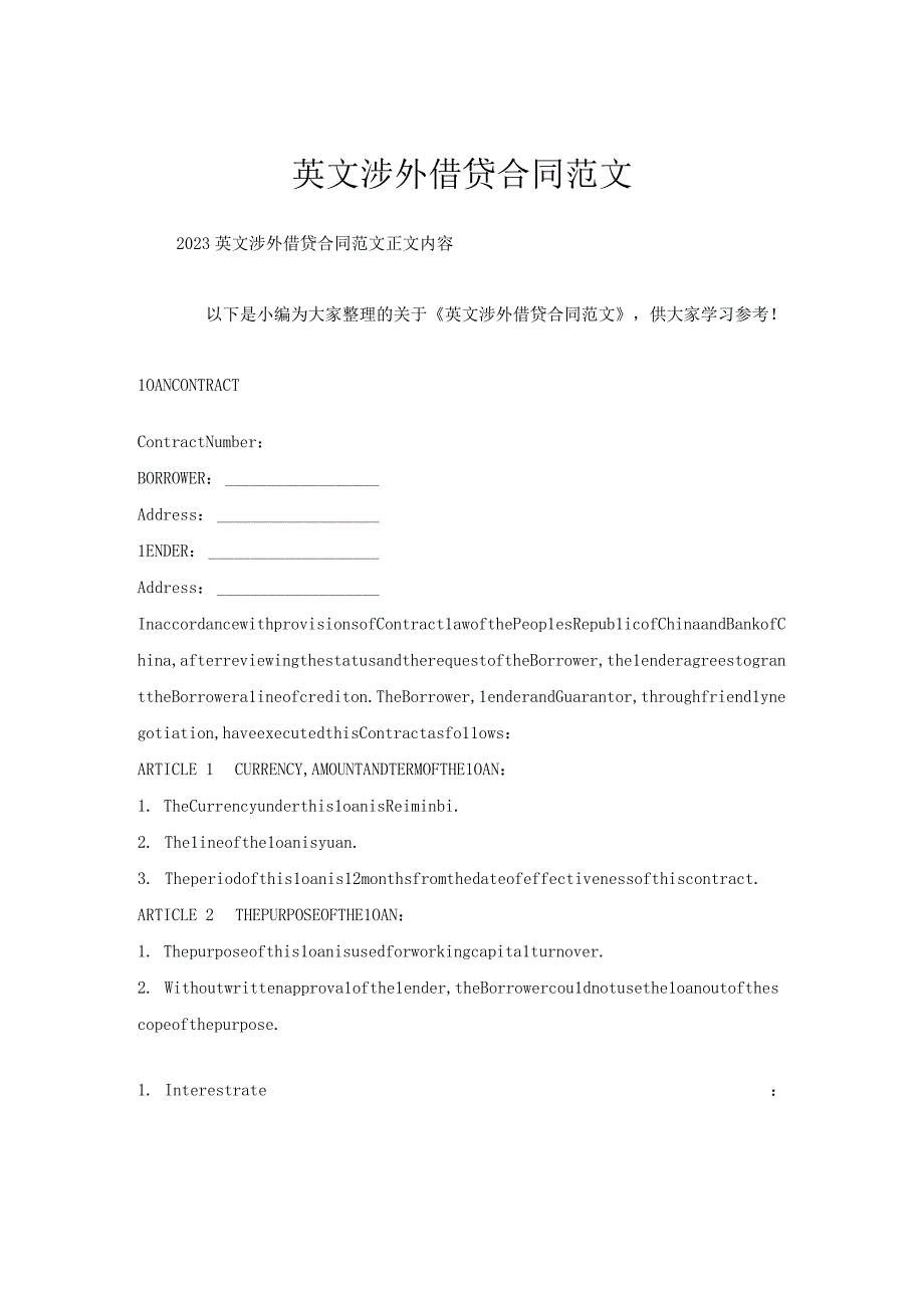 英文涉外借贷合同范文.docx_第1页
