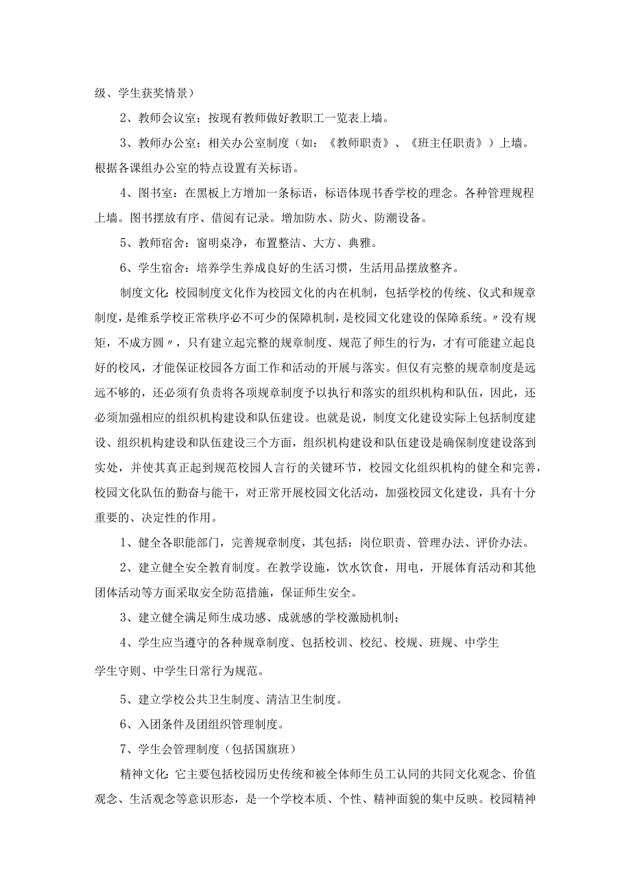 校园文化建设（定）.docx_第2页