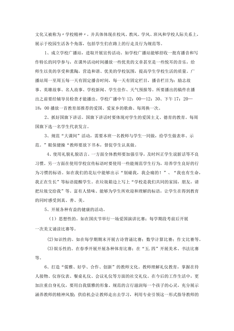 校园文化建设（定）.docx_第3页