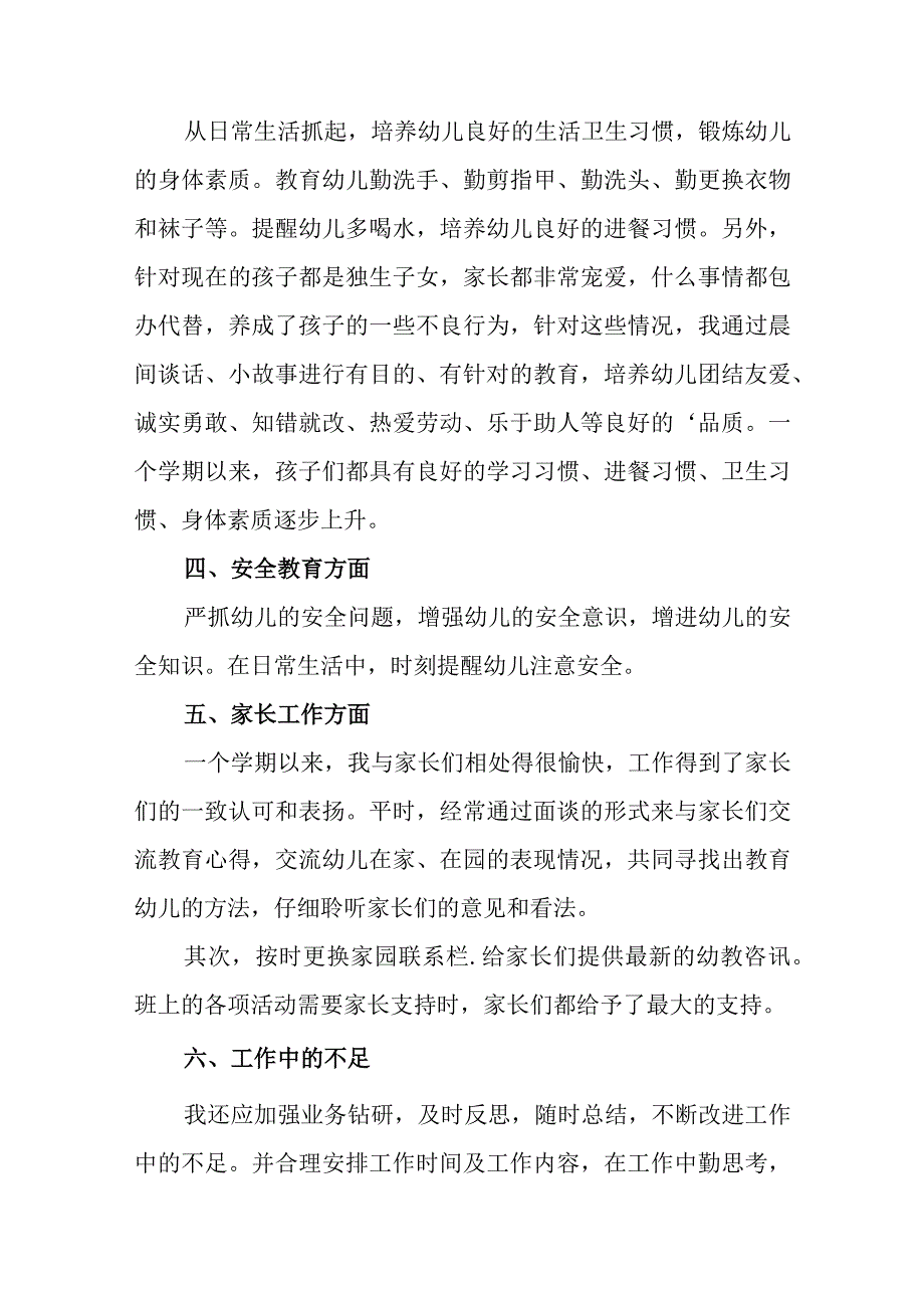 精选教师教学工作个人总结范文（五篇）.docx_第2页