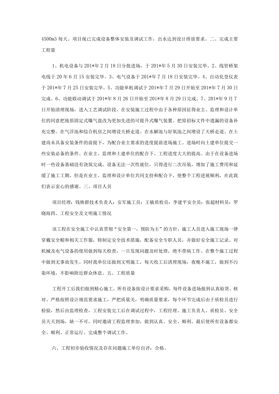 设备安装工程施工总结完整版.docx_第2页