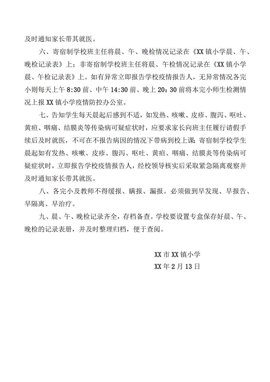 小学晨检、午检、晚检制度.docx_第2页