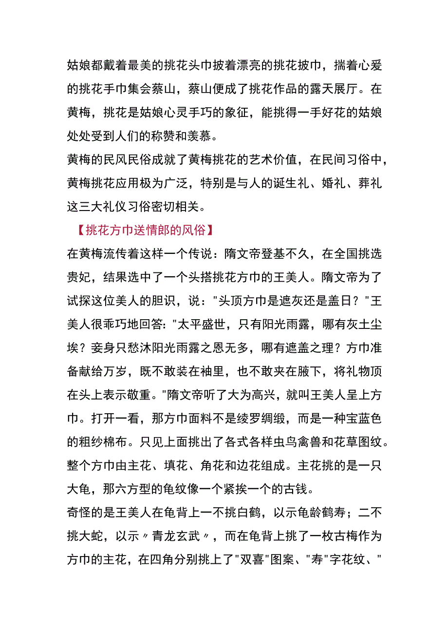 黄梅挑花风俗.docx_第2页