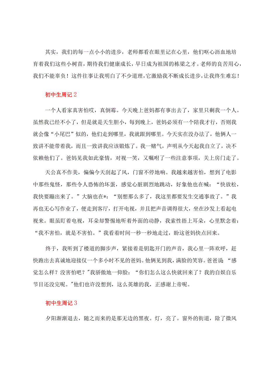 初中生周记.docx_第2页