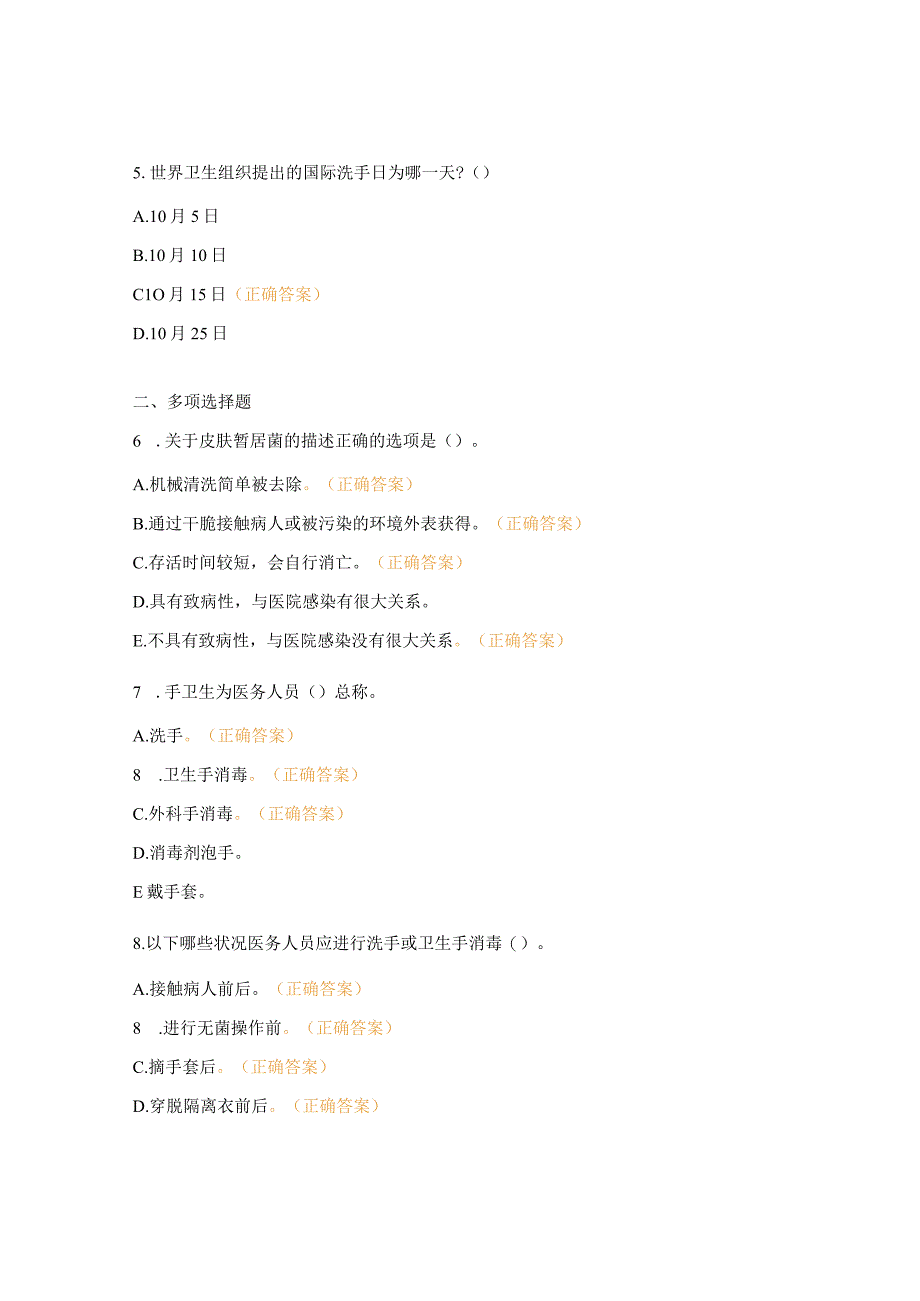 医务人员手卫生考试试题.docx_第2页