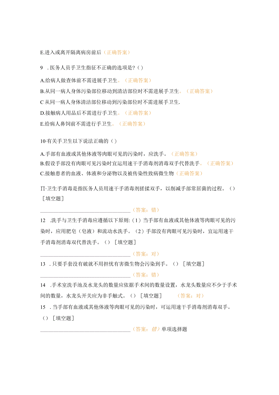 医务人员手卫生考试试题.docx_第3页