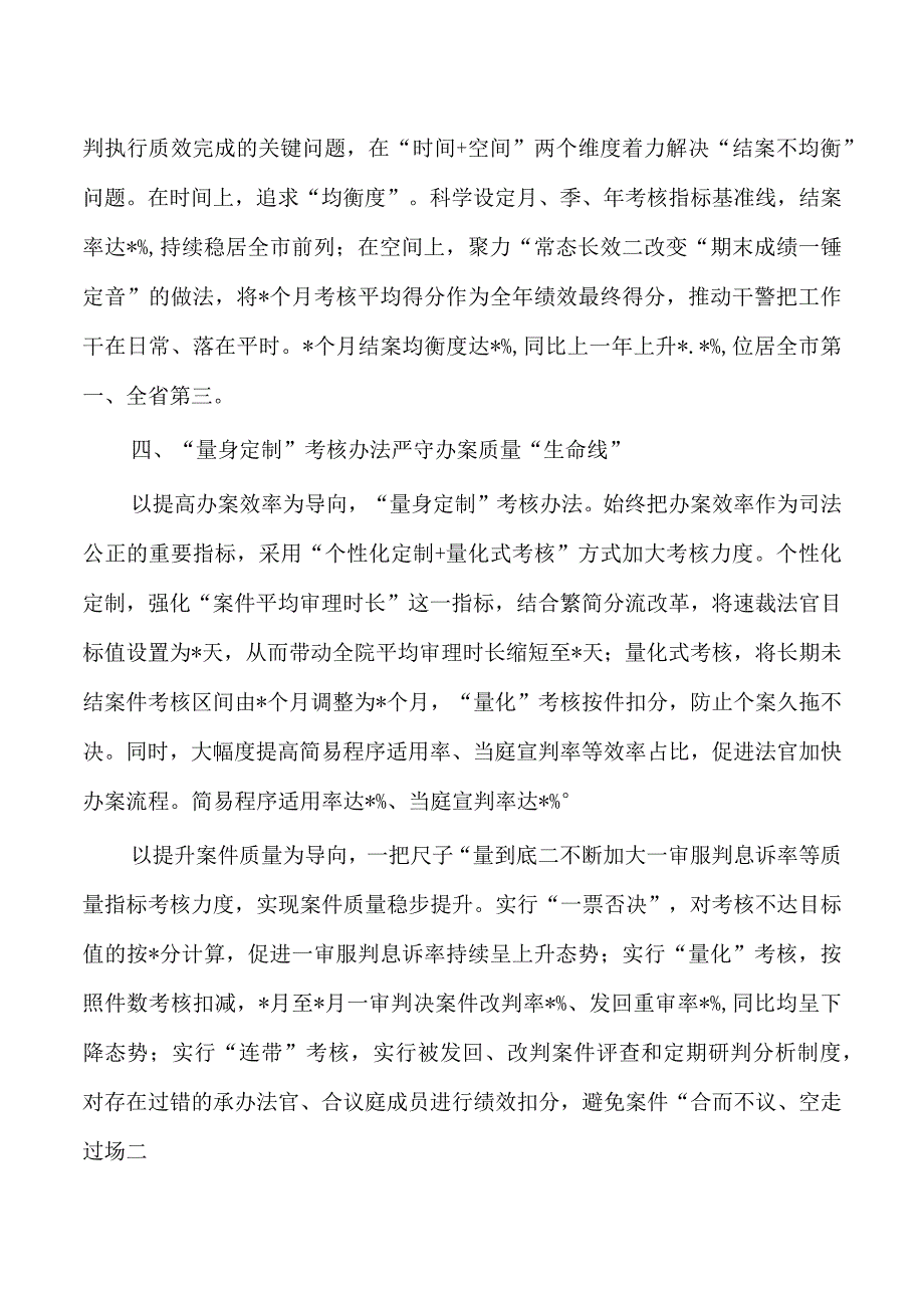 法院绩效考核经验做法亮点.docx_第3页