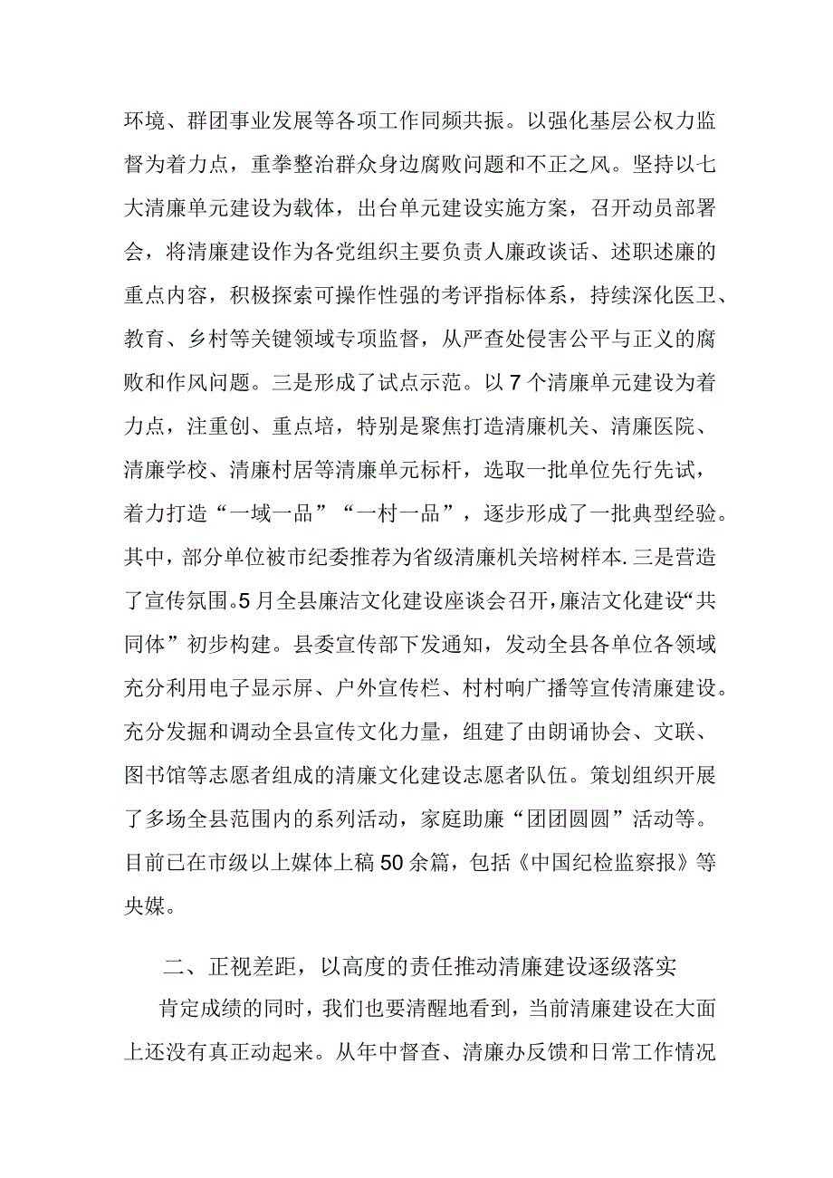 在2023年四季度清廉单元建设推进会上的讲话.docx_第2页