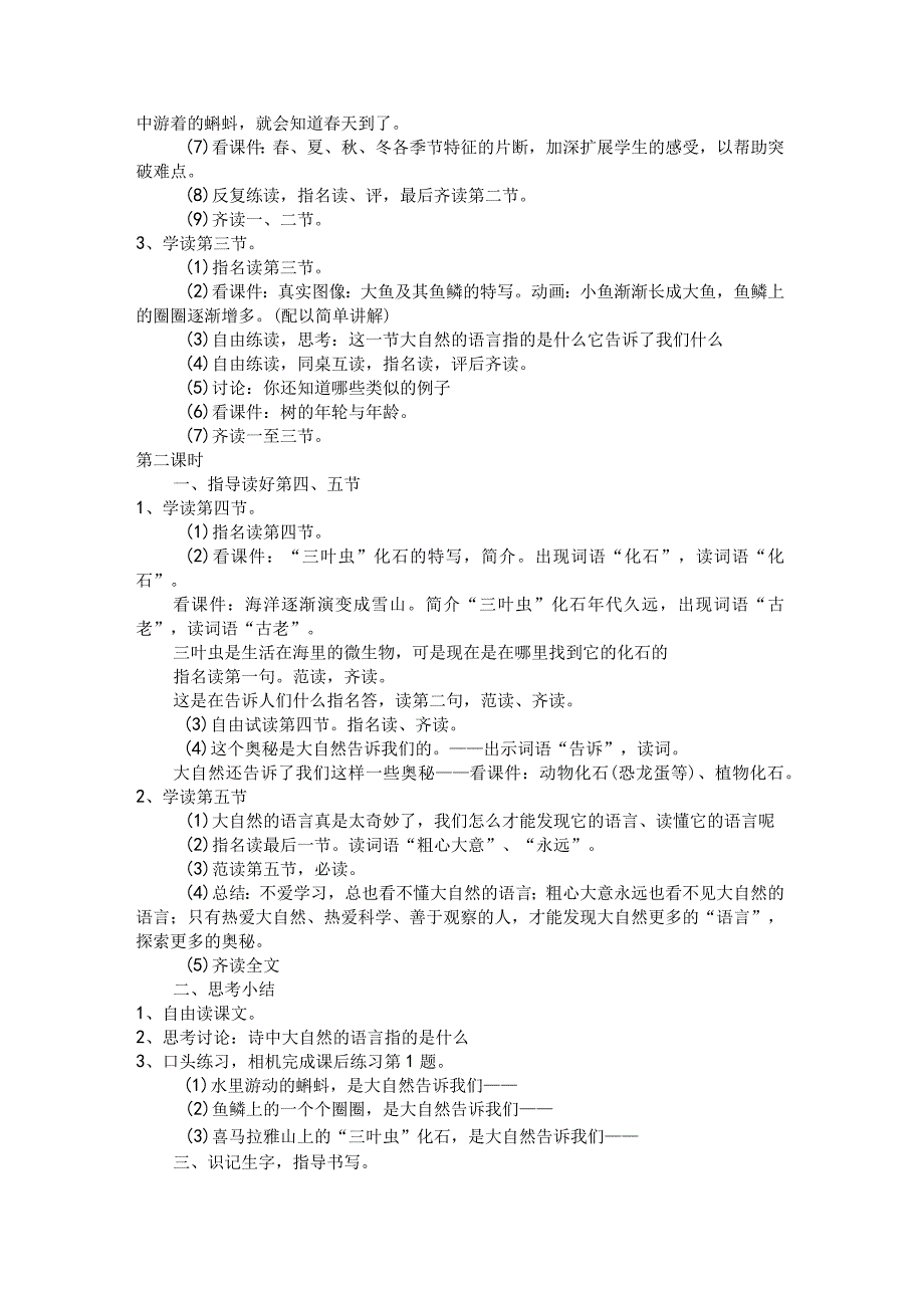 大自然的语言教案_1.docx_第2页