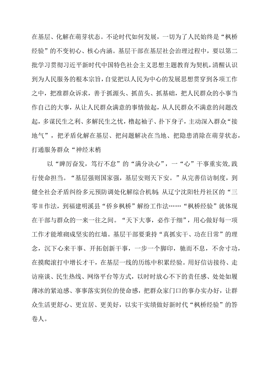 学习 “枫桥经验” 重要精神心得体会体会.docx_第2页