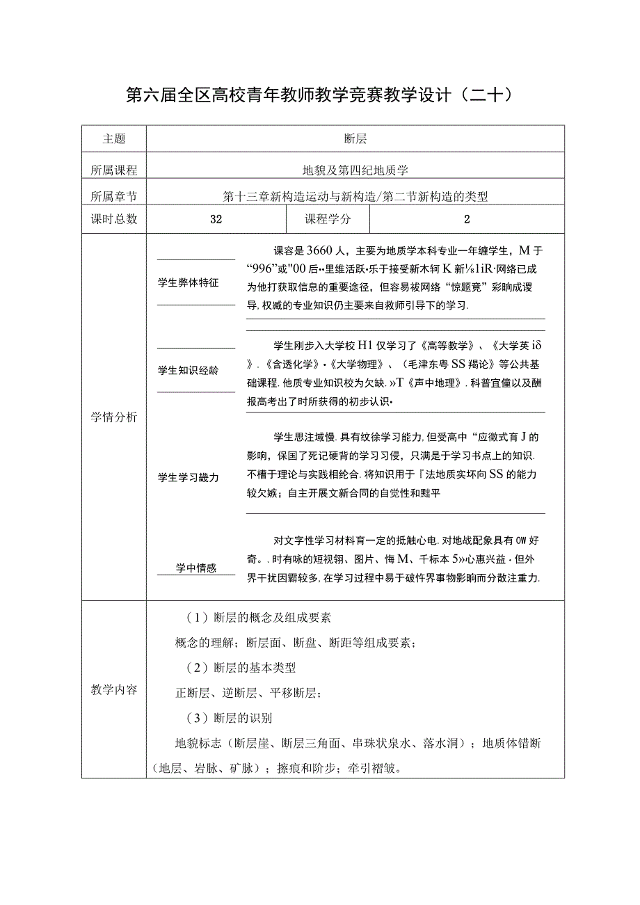 第六届全区高校青年教师教学竞赛教学设计.docx_第1页