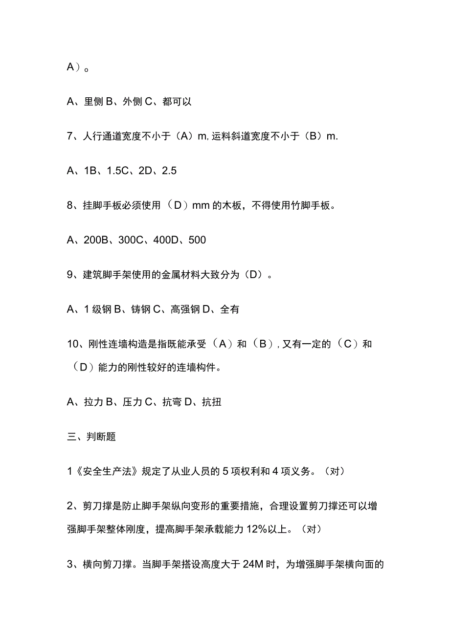 架子工、登高作业复审、新取证考试复习题库全考点含答案全套.docx_第3页