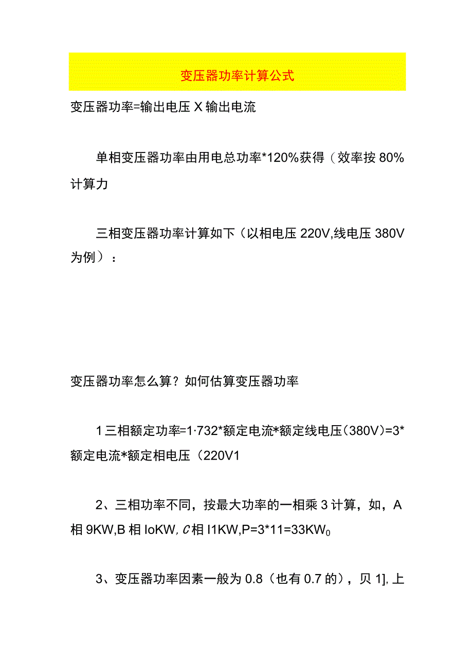 变压器功率计算公式.docx_第1页