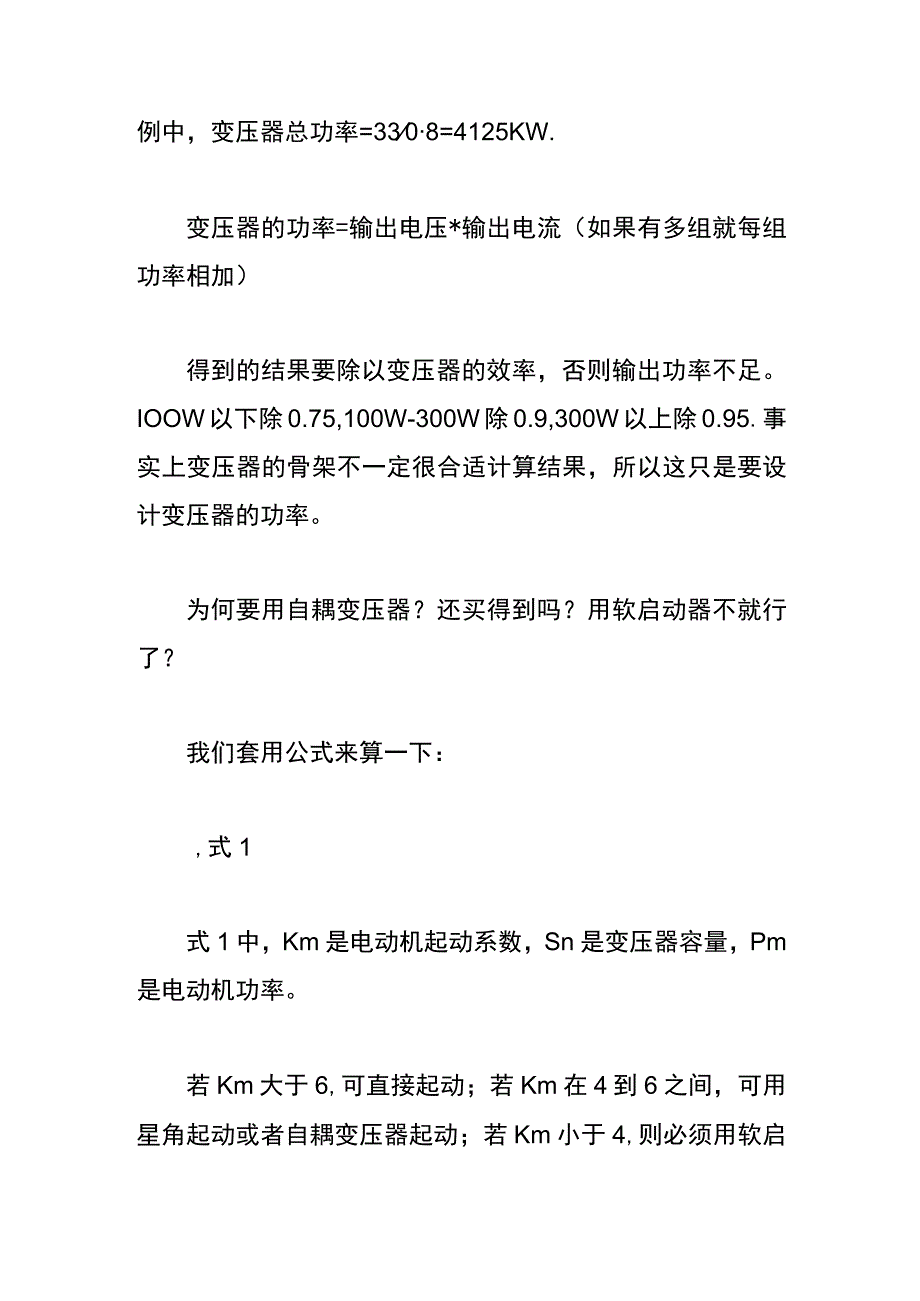 变压器功率计算公式.docx_第2页