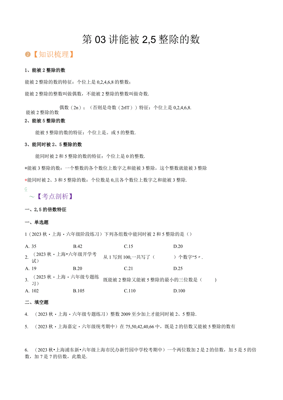 第03讲 能被25整除的数（原卷版）.docx_第1页