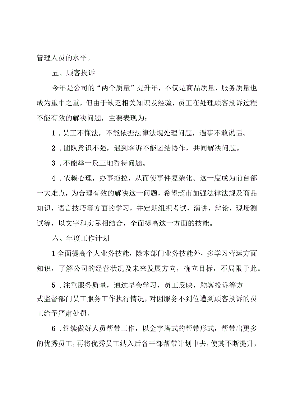 厨主管工作总结7篇.docx_第3页