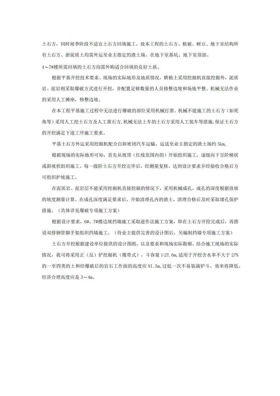 土石方开挖及运输方案.docx_第2页