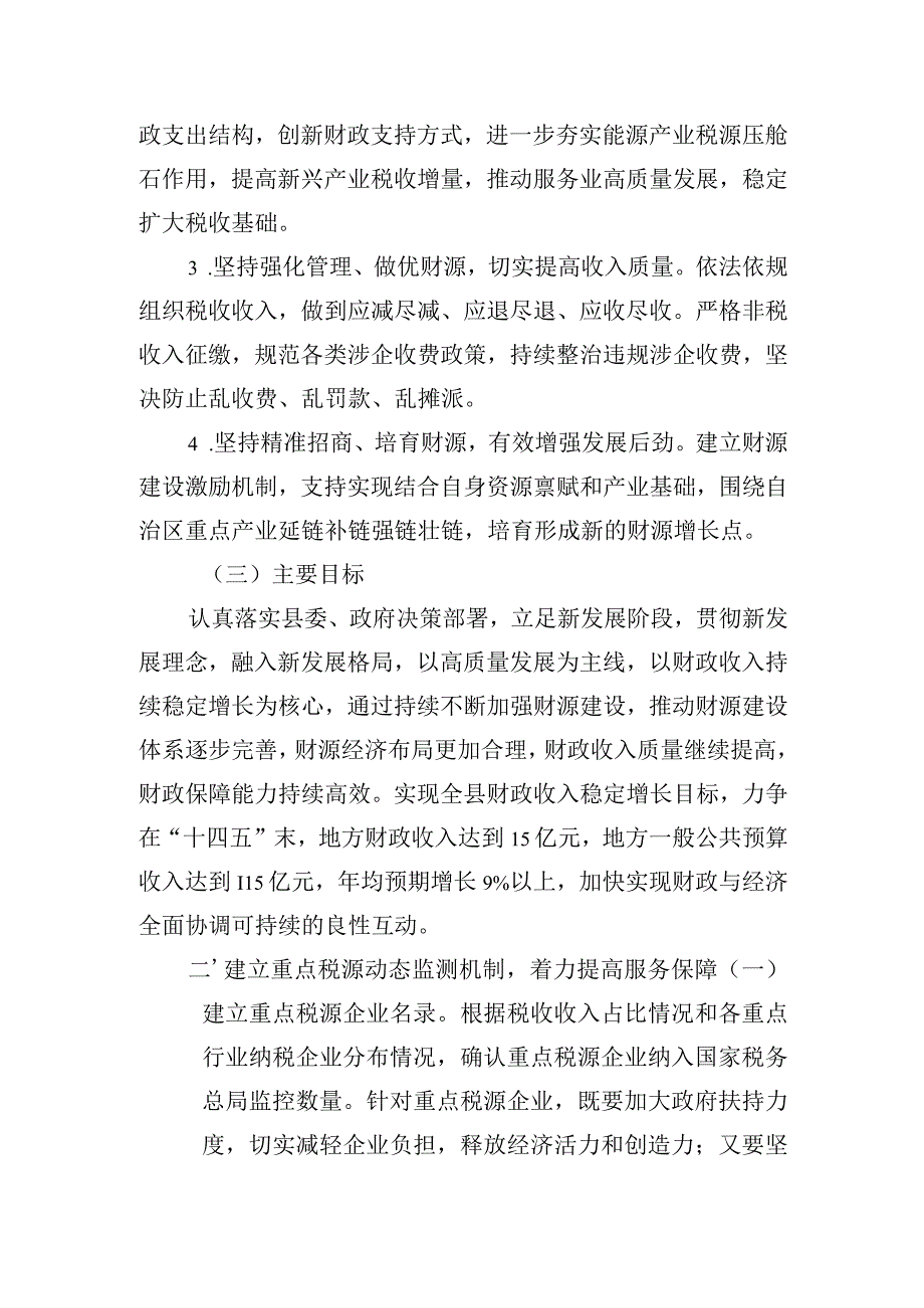 平罗县实施财源建设工程推进全县经济高质量发展的实施方案（征求意见稿）.docx_第2页