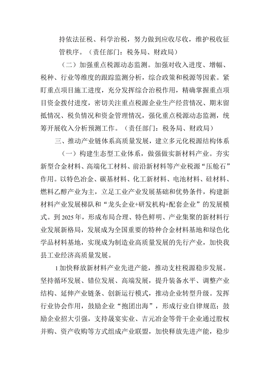 平罗县实施财源建设工程推进全县经济高质量发展的实施方案（征求意见稿）.docx_第3页