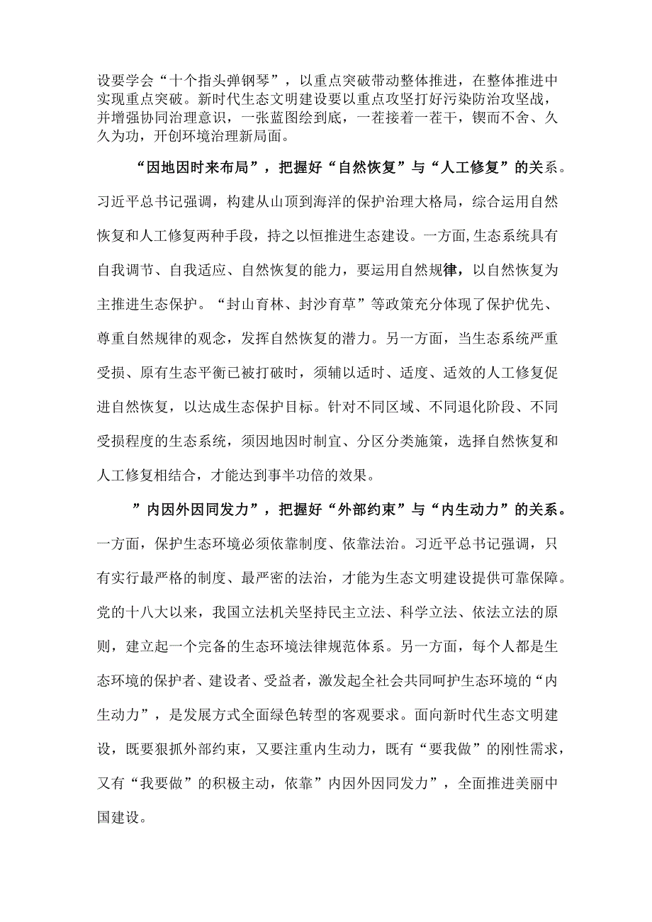 学习遵循《推进生态文明建设需要处理好几个重大关系》心得体会.docx_第2页