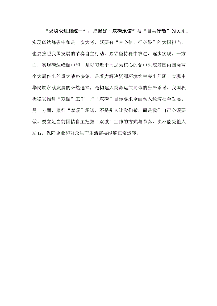 学习遵循《推进生态文明建设需要处理好几个重大关系》心得体会.docx_第3页