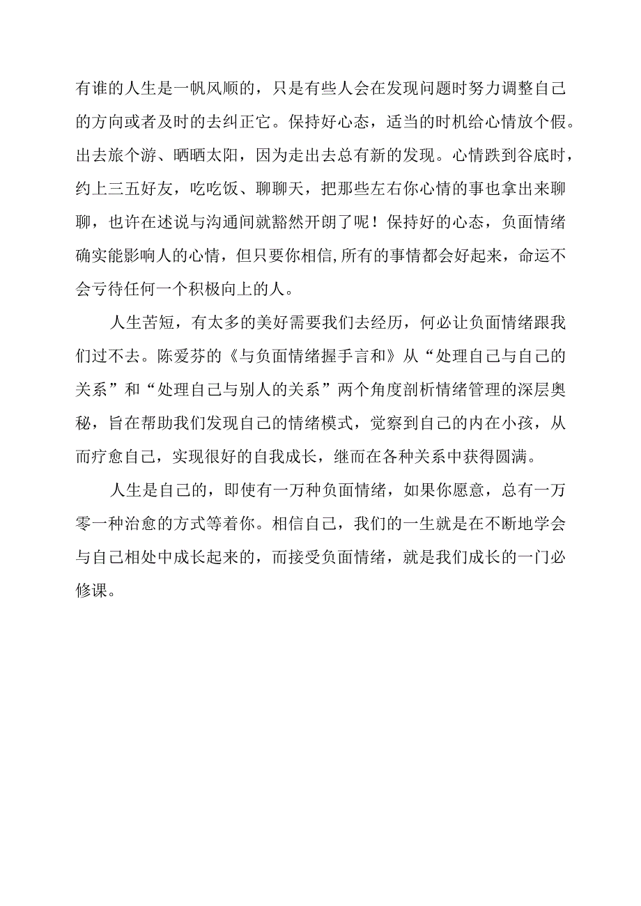 读《与负面情绪握手言和》感悟心得.docx_第2页