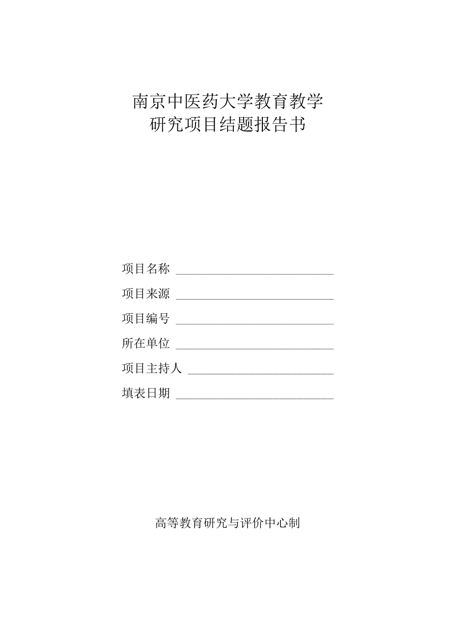 结题报告书.docx_第1页