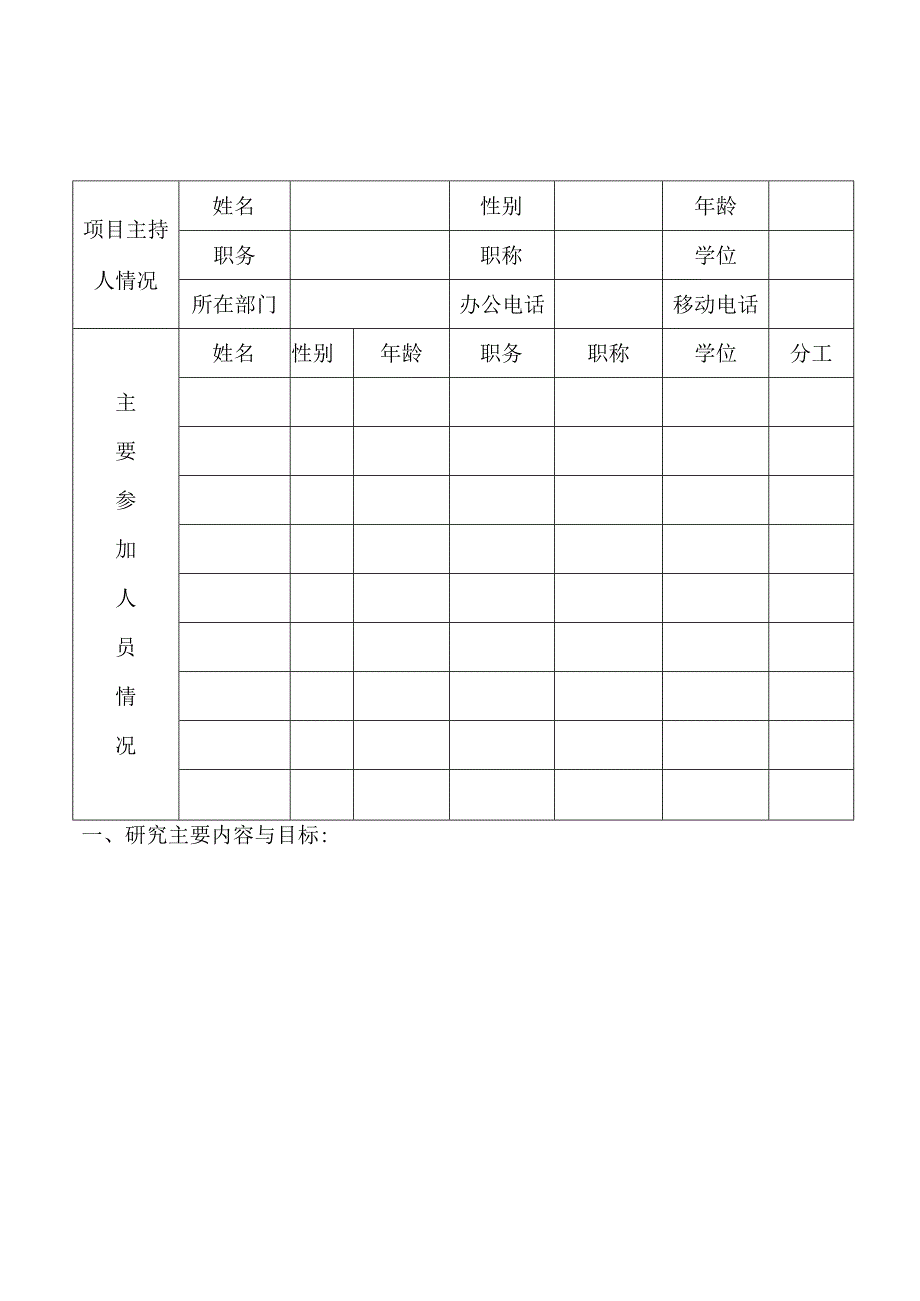 结题报告书.docx_第2页