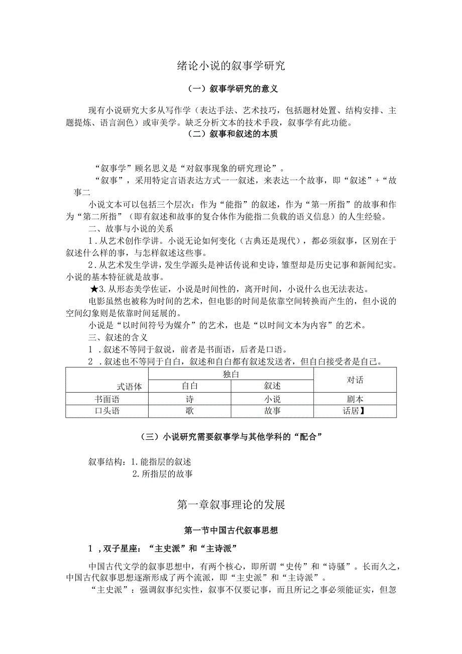 读书笔记《小说叙事学》重点内容摘录.docx_第3页