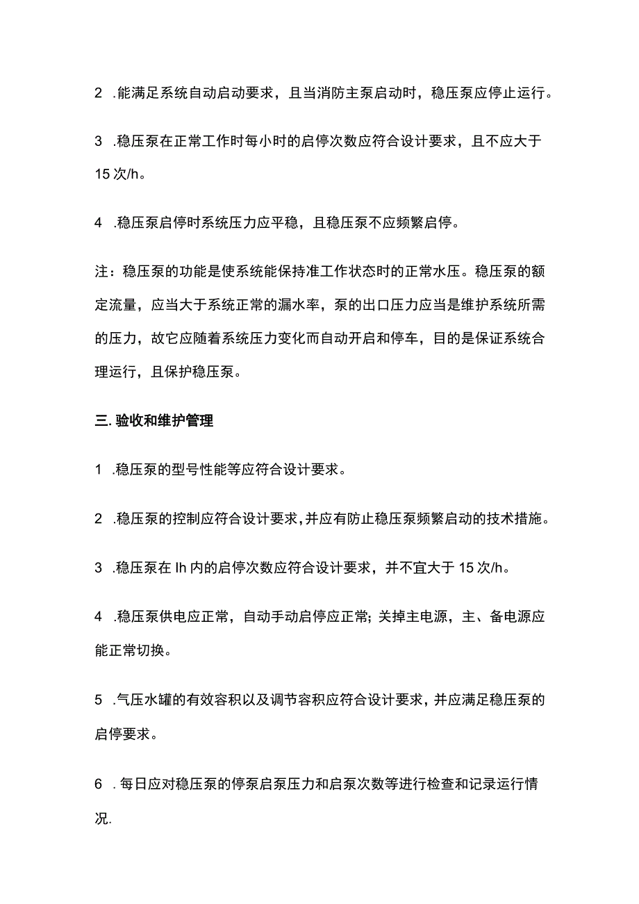 消防考试 稳压泵知识点汇总全考点梳理.docx_第3页