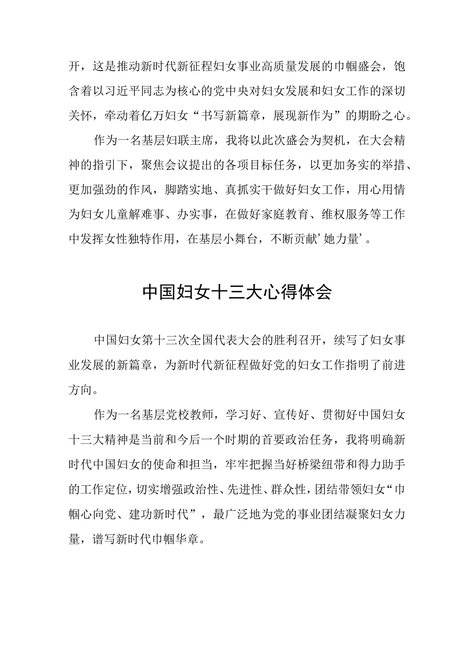 学习贯彻中国妇女十三大精神的心得体会十八篇.docx_第3页