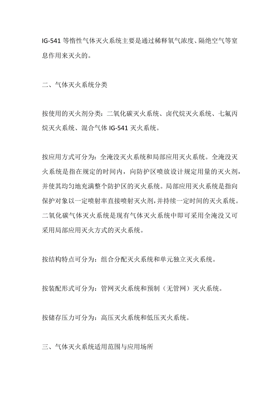 消防维保 气体灭火系统.docx_第2页