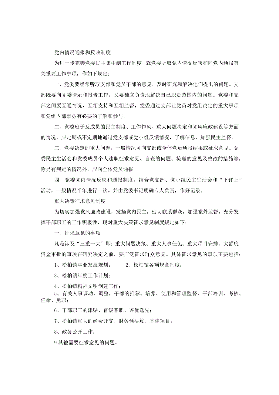 基层党建工作制度+基层党支部党建制度.docx_第2页