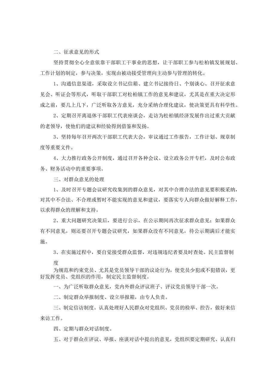 基层党建工作制度+基层党支部党建制度.docx_第3页