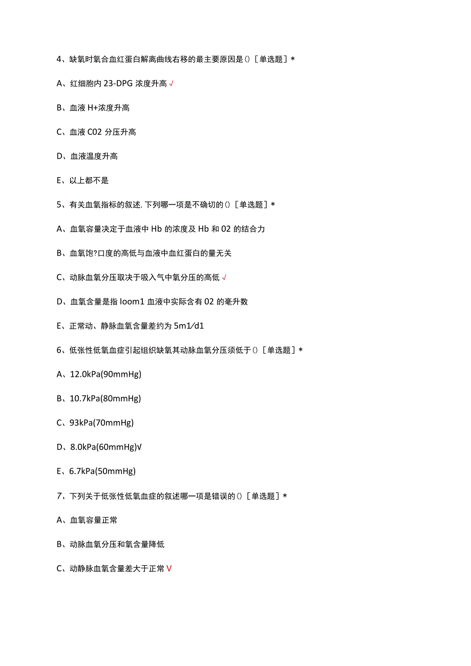 急救中心-沉默性缺氧患者的急救处理考试试题及答案.docx_第2页